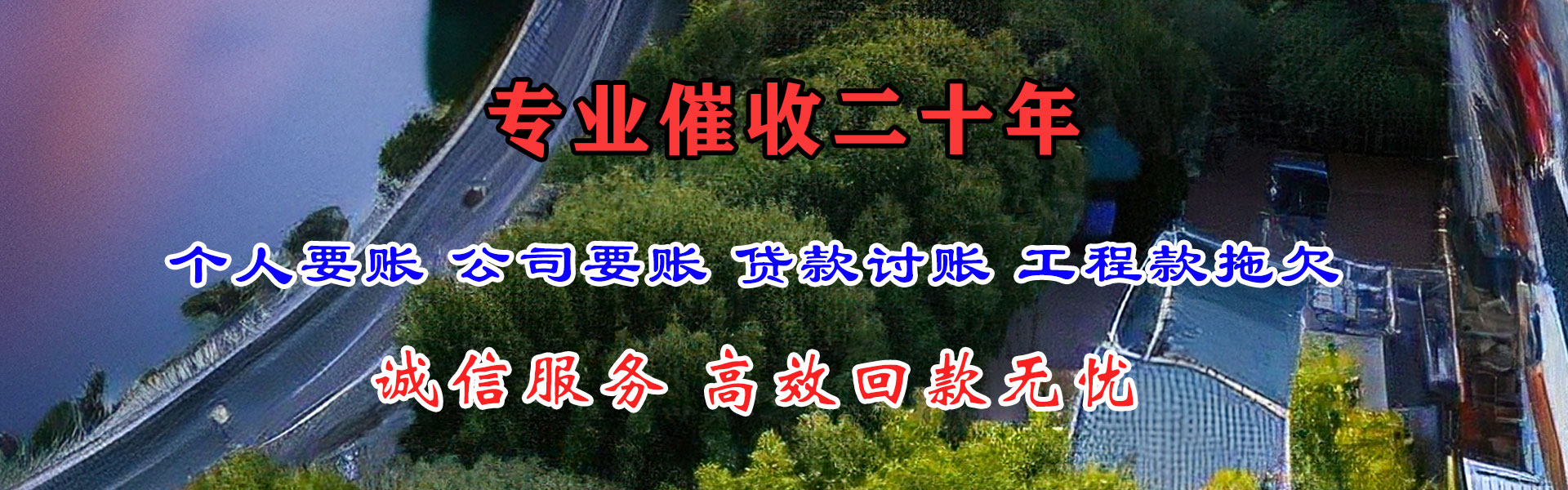 巴东讨账公司