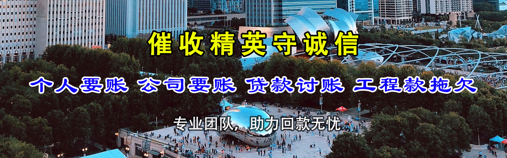 巴东要账公司